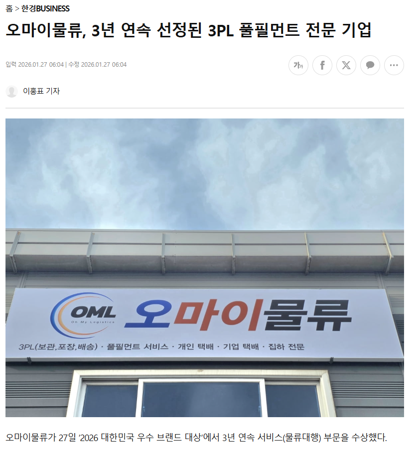 3년 연속 선정된 3PL 풀필먼트 전문 기업!