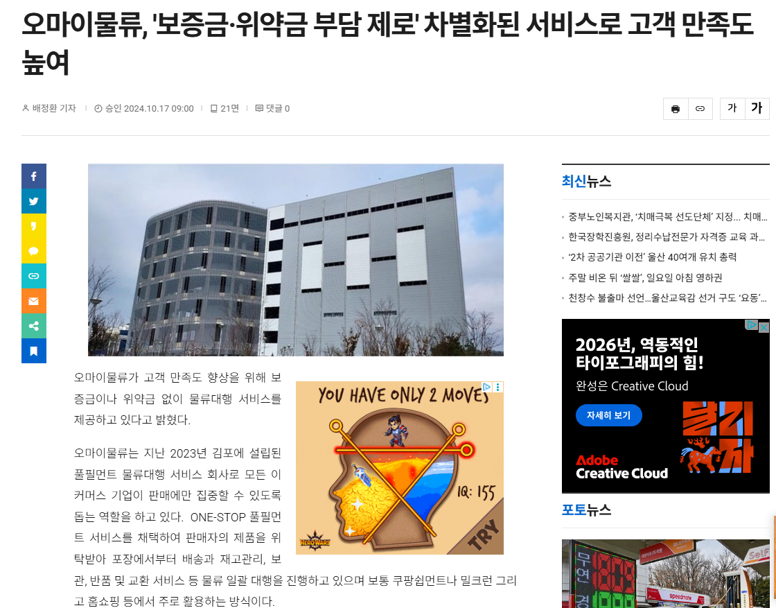 오마이물류, '보증금·위약금 부담 제로' 차별화된 서비스로 고객 만족도 높여